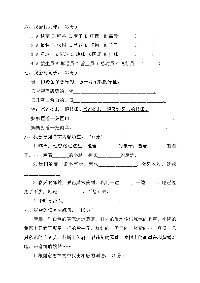 二年级下册语文第二单元试卷人教（部编版）（含答案）第2页