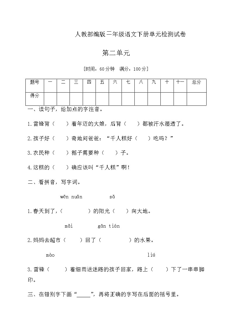 二年级下册语文第二单元提升卷（有答案） 人教部编版01