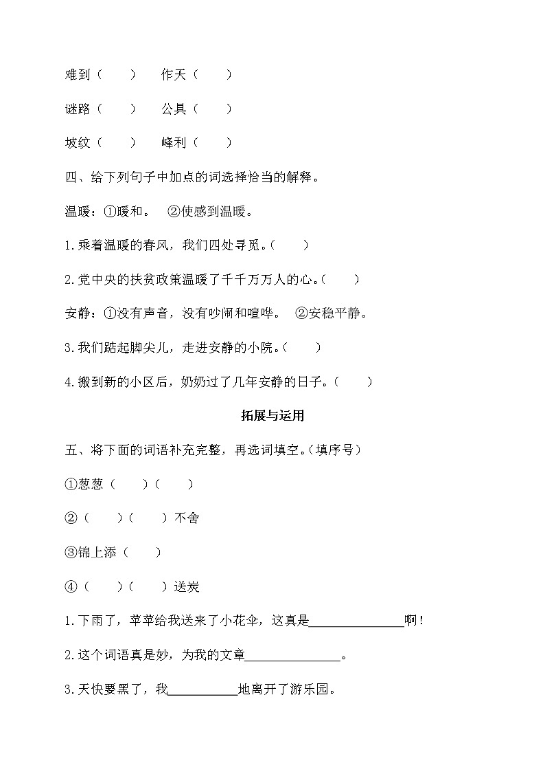 二年级下册语文第二单元提升卷（有答案） 人教部编版02