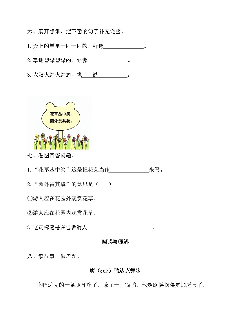 二年级下册语文第二单元提升卷（有答案） 人教部编版03