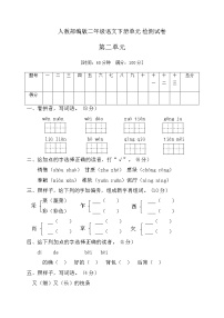 小学语文人教部编版二年级下册课文2综合与测试当堂检测题