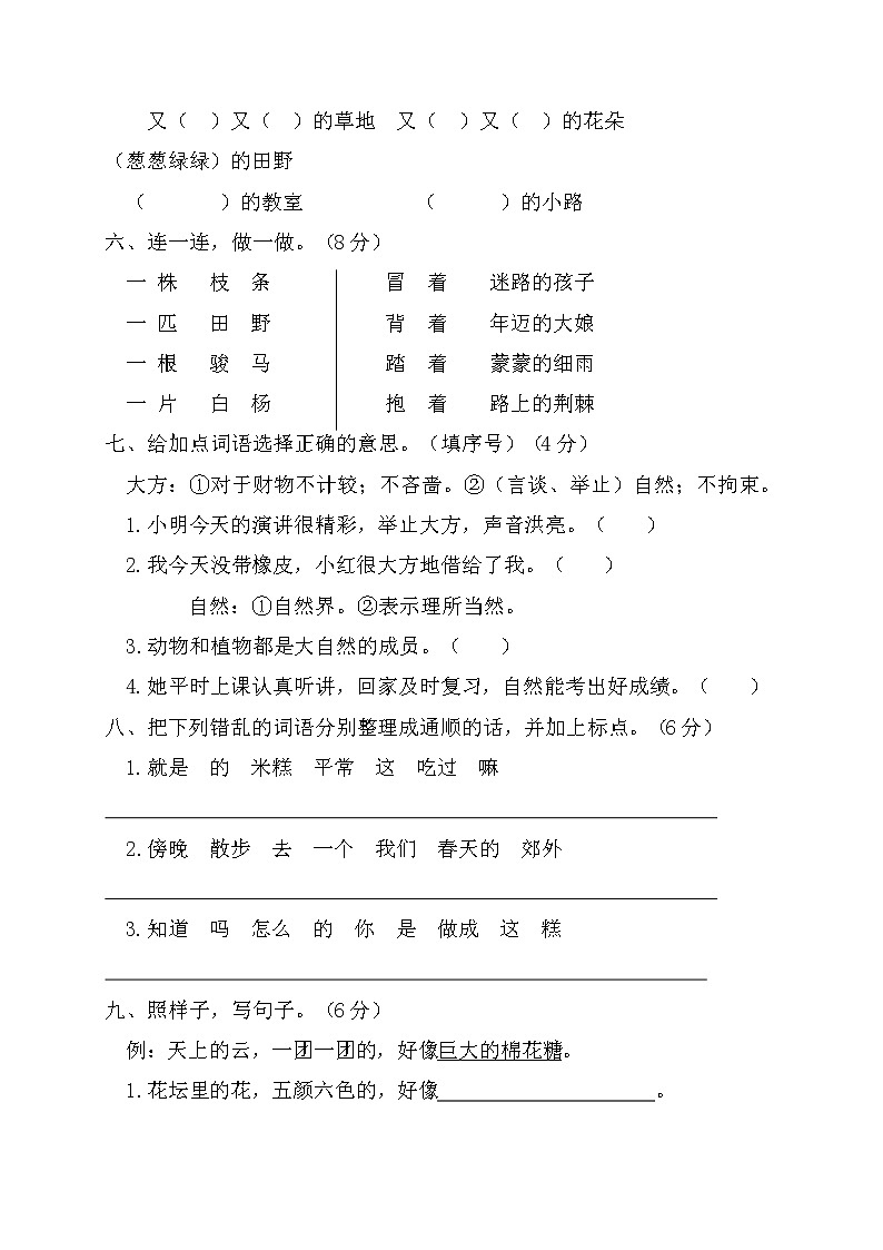 二年级下册语文第二单元综合检测题人教部编版（含答案）02