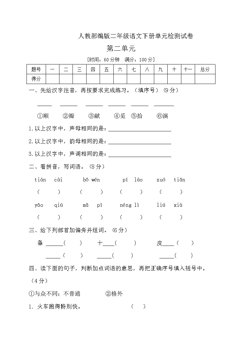 二年级语文下册第二单元测评卷（含答案）部编版01