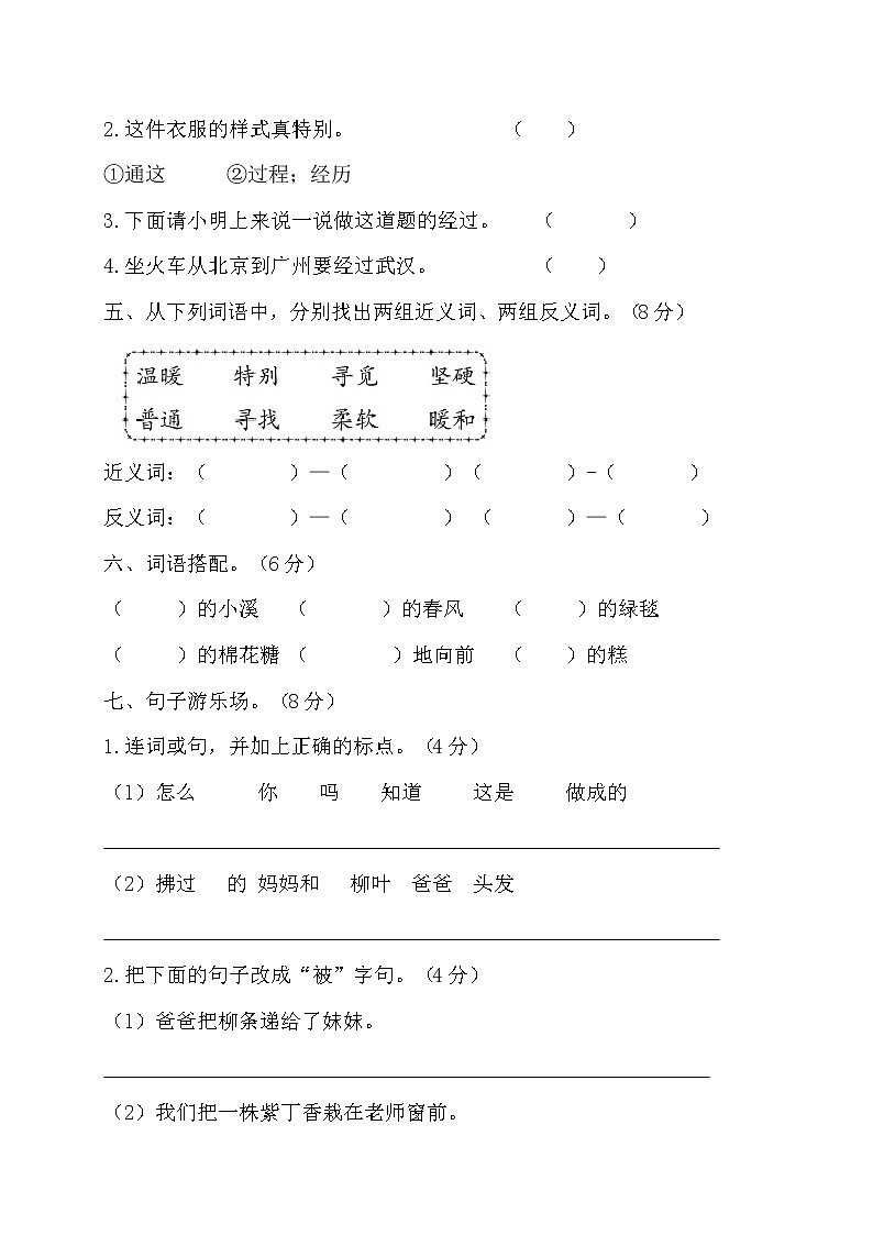 二年级语文下册第二单元测评卷（含答案）部编版02