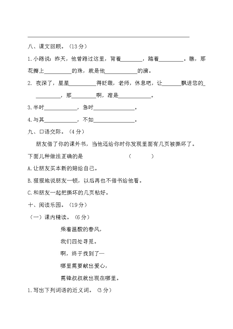 二年级语文下册第二单元测评卷（含答案）部编版03