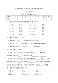 小学语文课文2综合与测试单元测试随堂练习题