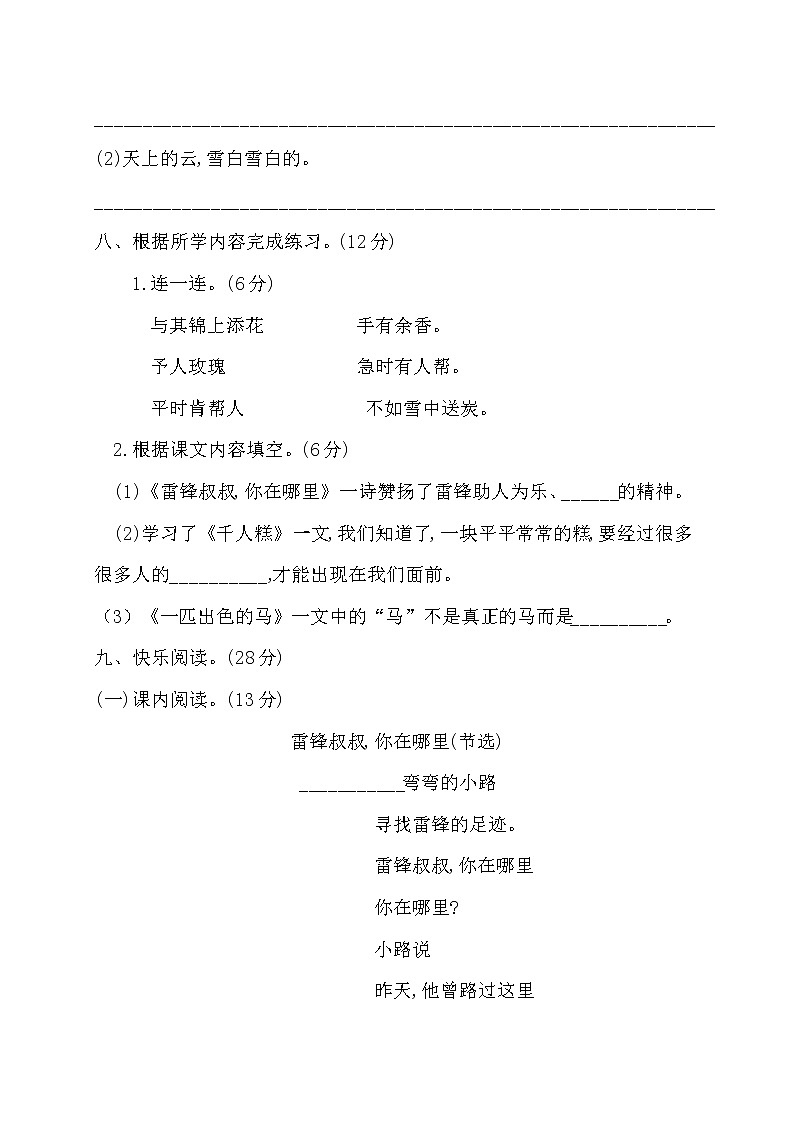 人教部编版二年级下册语文第二单元测试卷人教（含答案）03