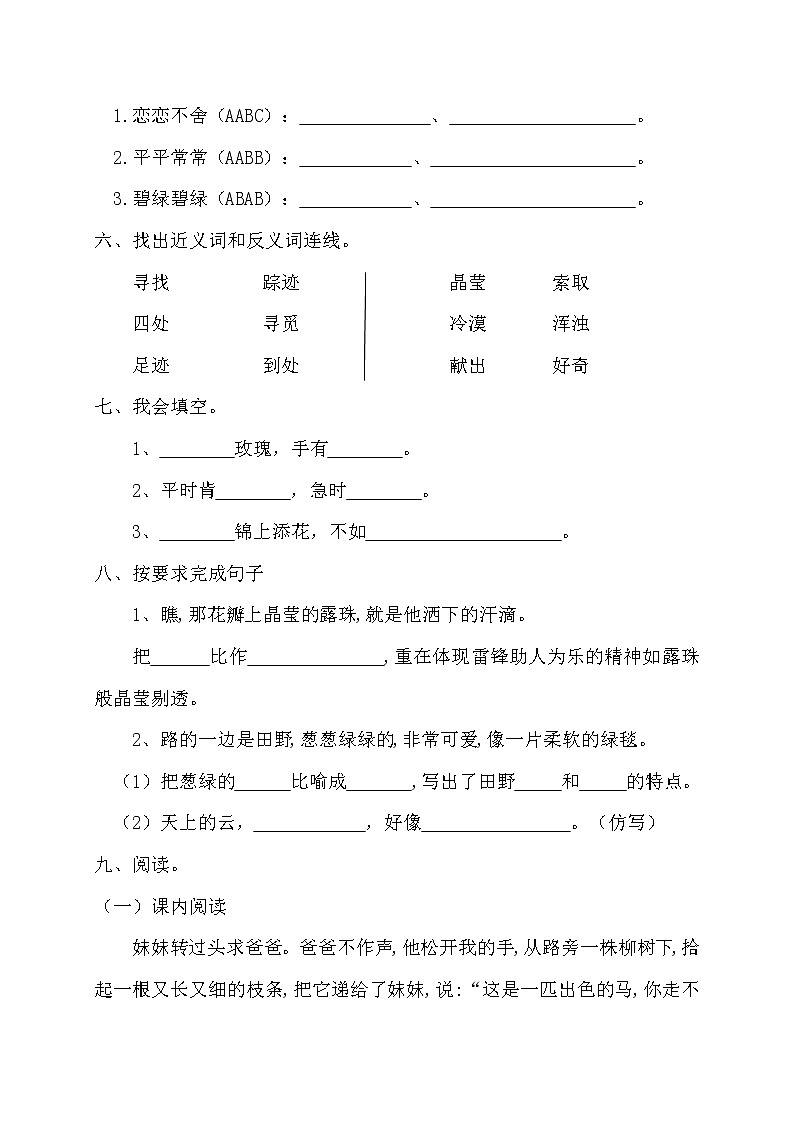 人教部编版二年级下册语文第二单元测试卷（含答案）02