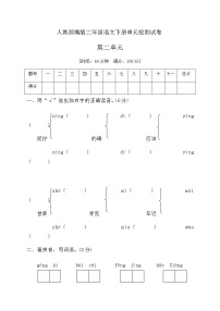 小学人教部编版课文2综合与测试单元测试同步达标检测题