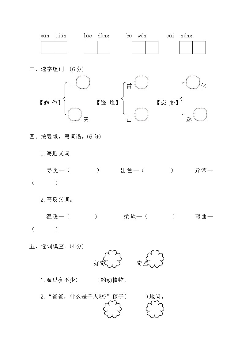 人教部编版二年级下册语文第二单元测试卷人教（含答案）02