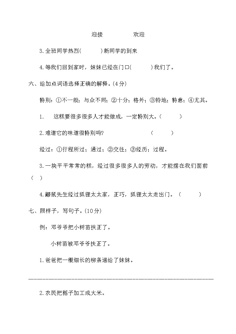 人教部编版二年级下册语文第二单元测试卷人教（含答案）03