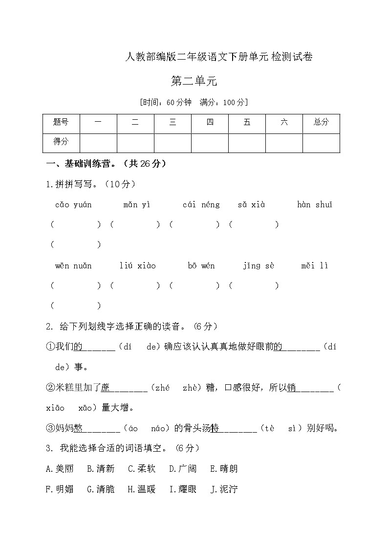 二年级语下册文第二单元测试卷部编版（含答案）01