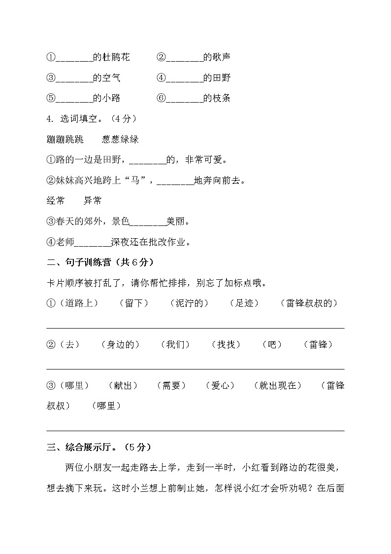 二年级语下册文第二单元测试卷部编版（含答案）02