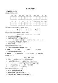 小学语文人教部编版三年级下册单元综合与测试单元测试复习练习题