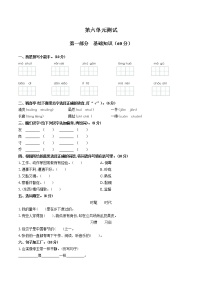 人教部编版三年级下册第六单元单元综合与测试单元测试一课一练