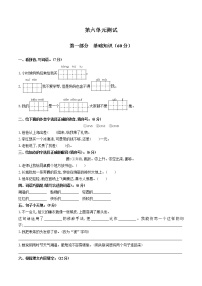 语文三年级下册第六单元单元综合与测试单元测试课后复习题