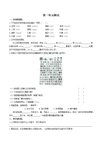 小学语文人教部编版四年级下册第一单元单元综合与测试单元测试练习