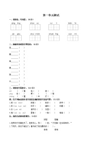 小学语文人教部编版四年级下册第一单元单元综合与测试单元测试一课一练