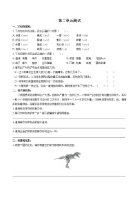 小学语文人教部编版四年级下册第二单元单元综合与测试单元测试同步训练题