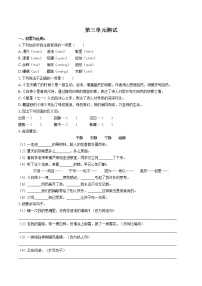 人教部编版四年级下册第三单元单元综合与测试单元测试练习