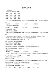 小学语文人教部编版四年级下册第四单元单元综合与测试单元测试练习题
