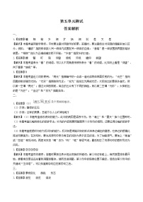 人教部编版四年级下册第五单元单元综合与测试单元测试当堂达标检测题