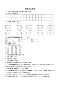 小学语文人教部编版四年级下册第五单元单元综合与测试单元测试同步达标检测题