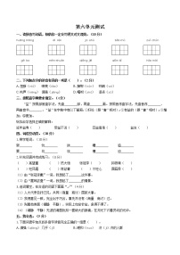 语文四年级下册第六单元单元综合与测试单元测试巩固练习