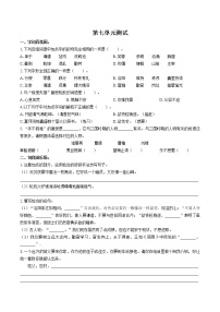 小学语文人教部编版四年级下册第七单元单元综合与测试单元测试复习练习题