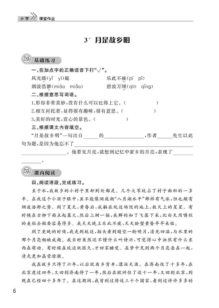 部编版五年级语文下册第一单元3月是故乡明 试卷01
