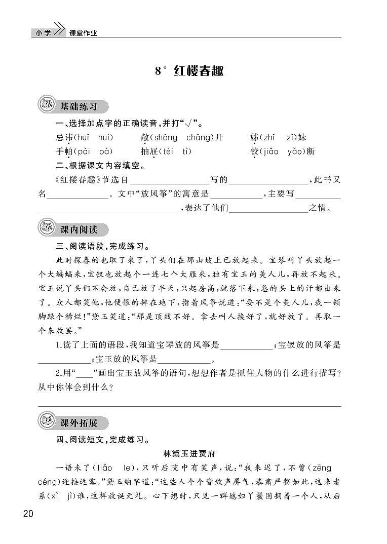 部编版五年级语文下册第二单元8红楼春趣 试卷01
