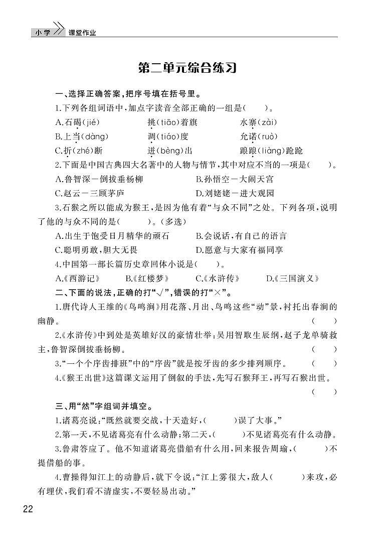 部编版五年级语文下册第二单元检测01