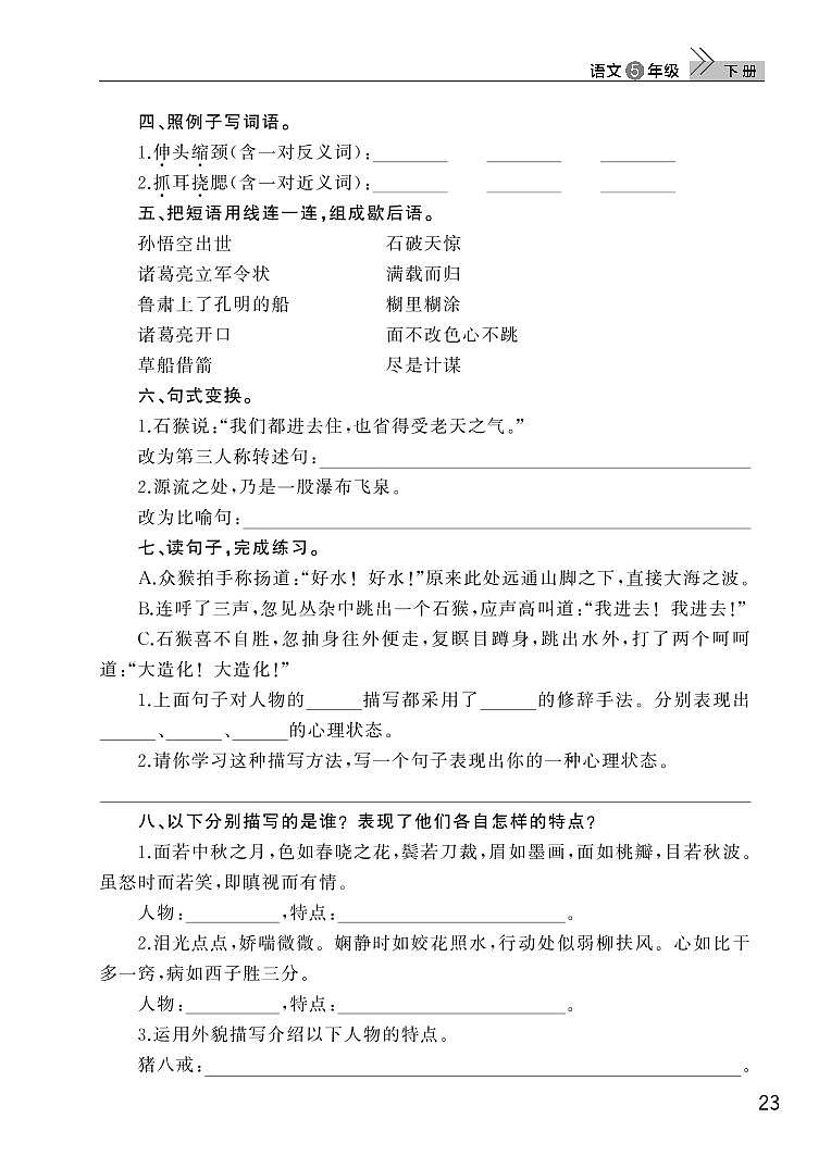 部编版五年级语文下册第二单元检测02