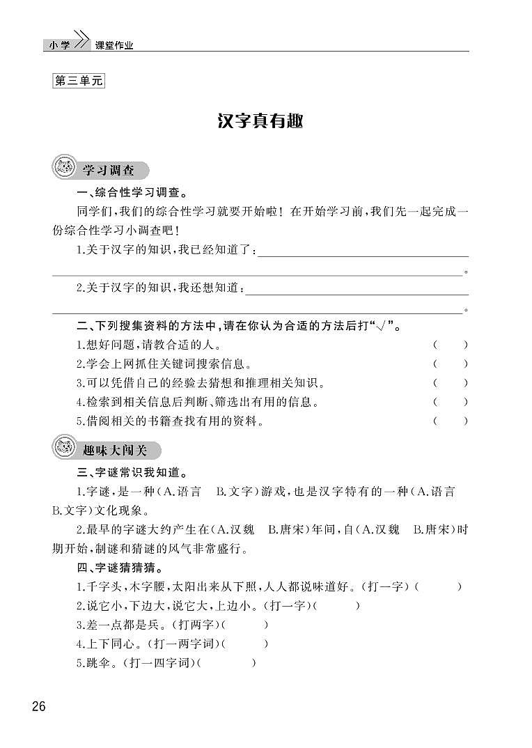 部编版五年级语文下册第三单元1汉字真有趣第1页