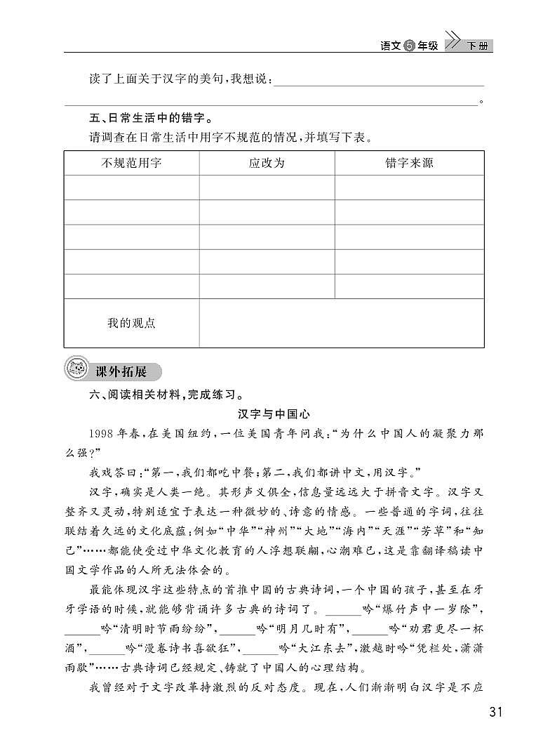 部编版五年级语文下册第三单元2我爱你，汉字 试卷02