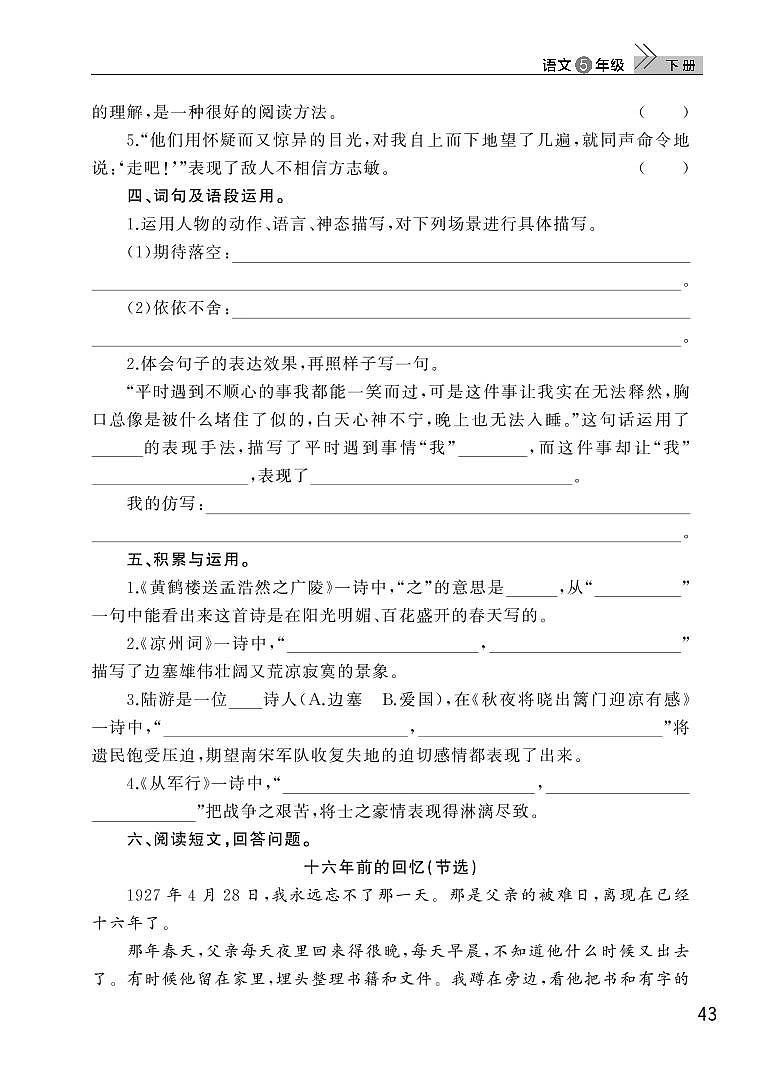 部编版五年级语文下册第四单元检测02
