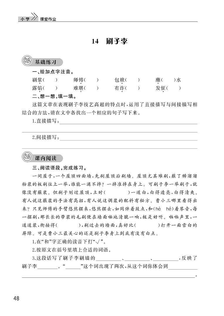 部编版五年级语文下册第五单元14刷子李 试卷01