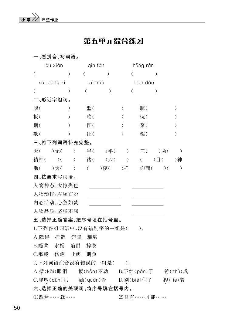 部编版五年级语文下册第五单元检测01