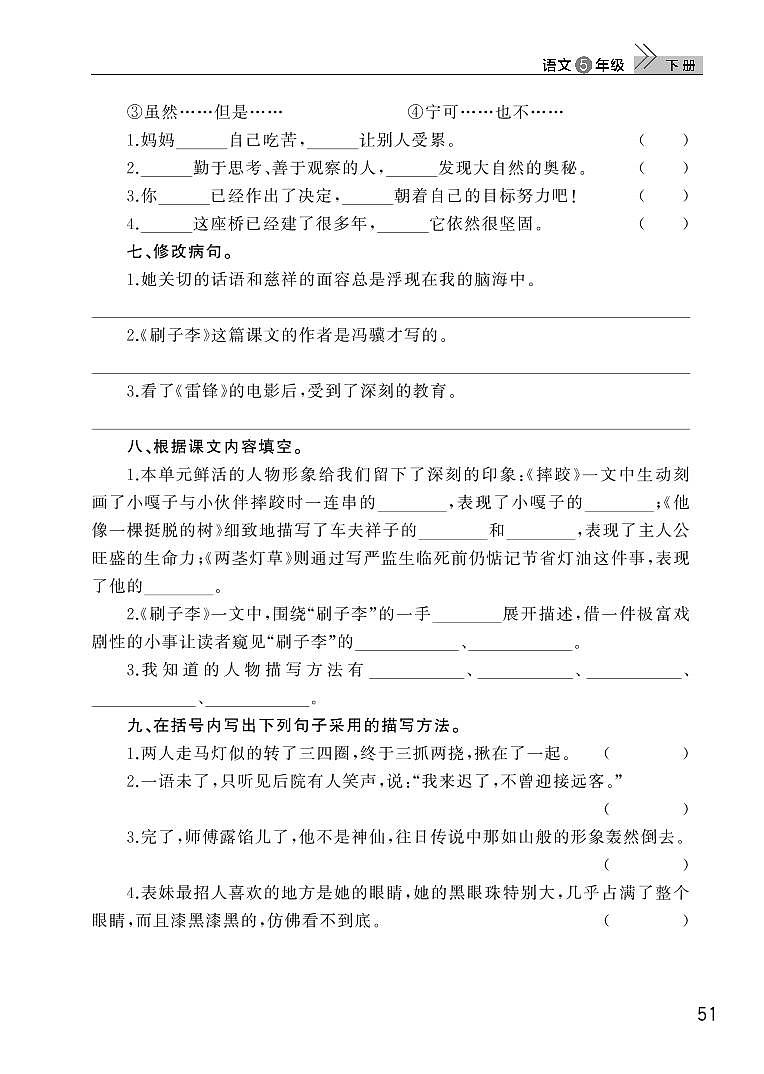 部编版五年级语文下册第五单元检测02