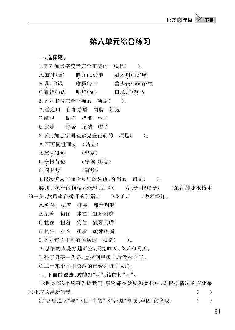部编版五年级语文下册第六单元检测01