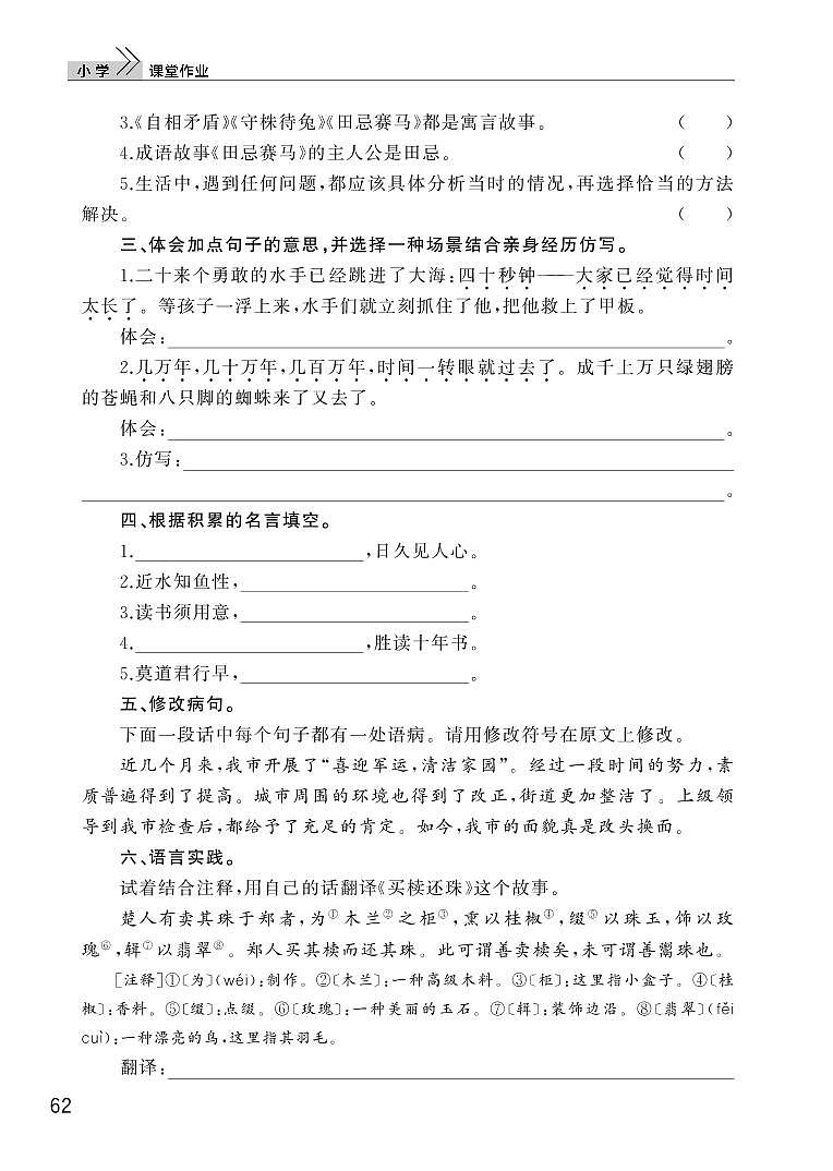 部编版五年级语文下册第六单元检测02