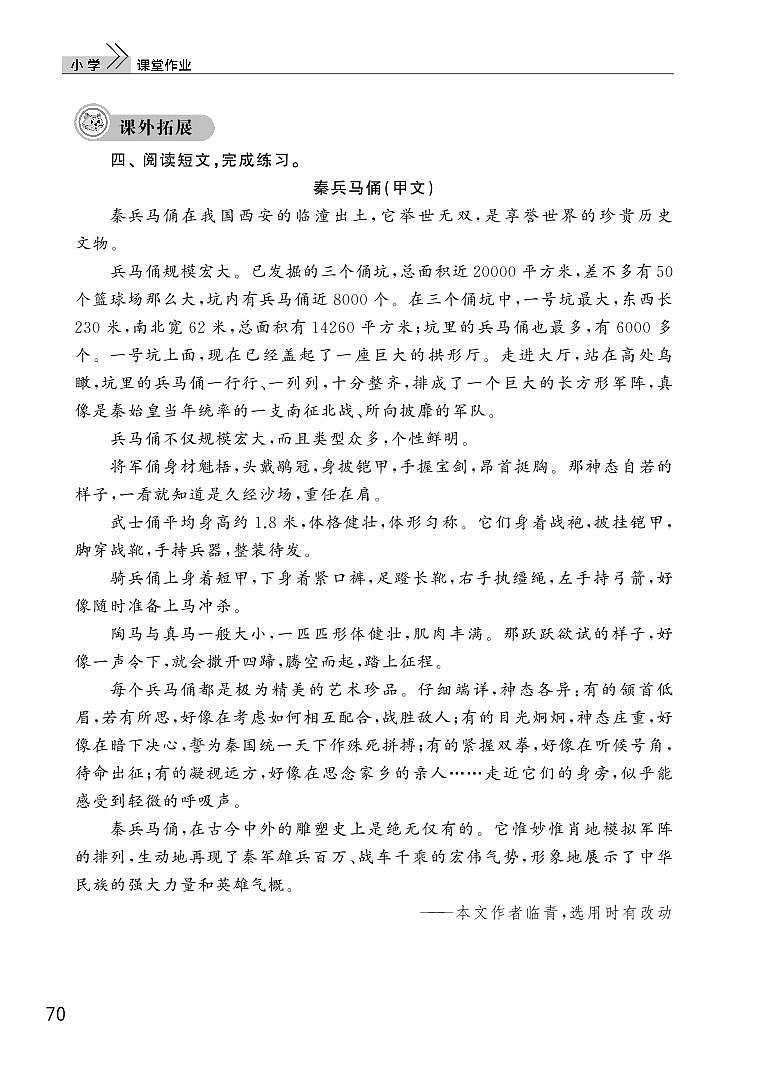 部编版五年级语文下册第七单元20金字塔第2页