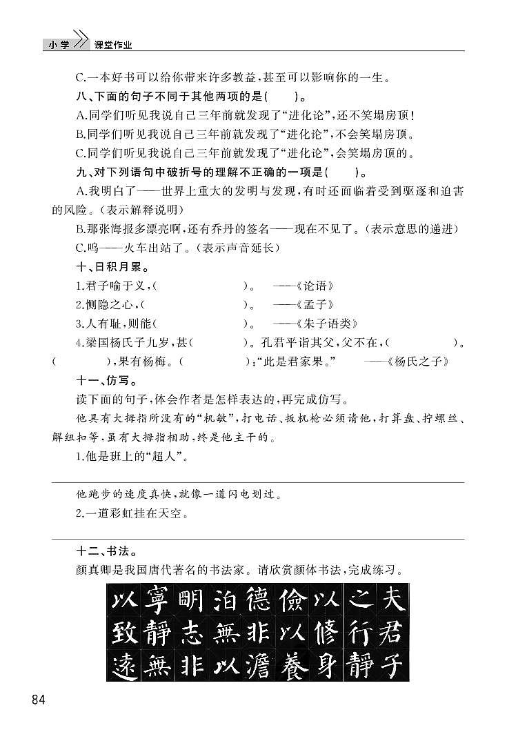 部编版五年级语文下册第八单元检测02
