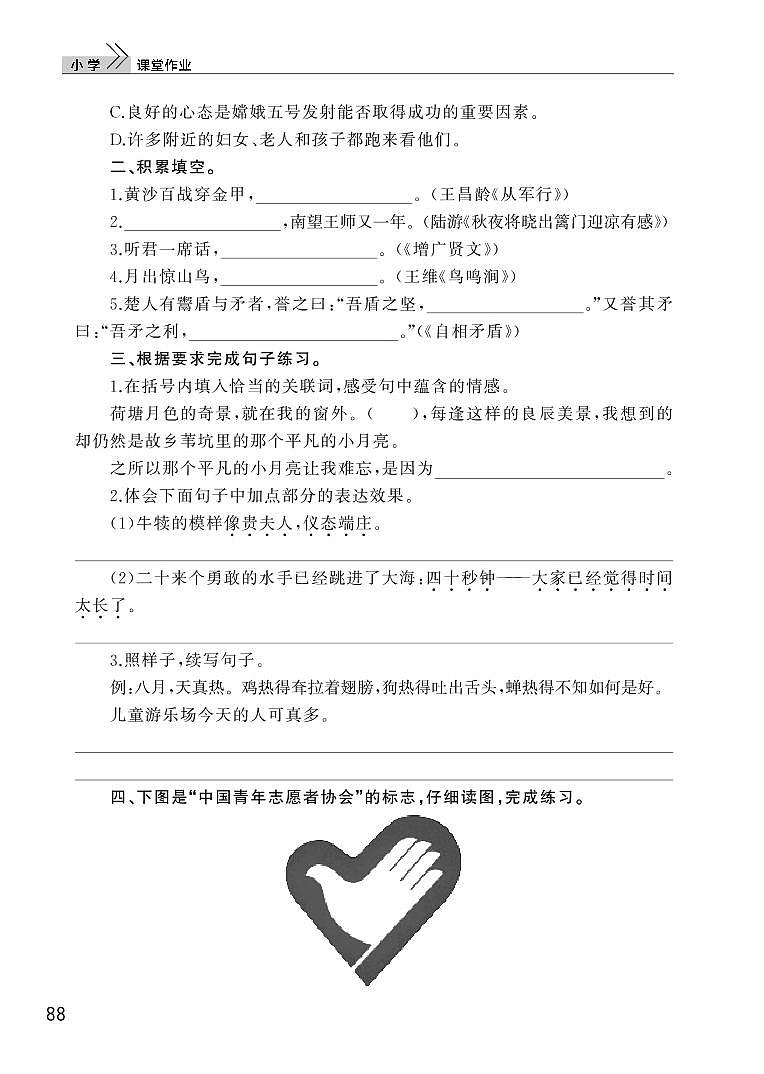 部编版五年级语文下册期末检测02