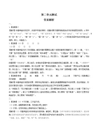 人教部编版五年级下册第二单元单元综合与测试单元测试一课一练