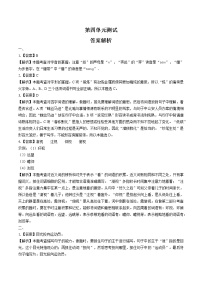 小学语文人教部编版五年级下册第四单元单元综合与测试单元测试练习题