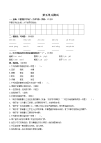 小学语文人教部编版五年级下册第五单元单元综合与测试单元测试同步测试题