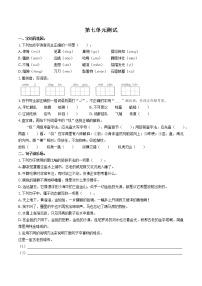 小学语文人教部编版五年级下册第七单元单元综合与测试单元测试练习