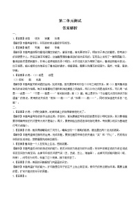 人教部编版六年级下册第二单元单元综合与测试单元测试练习题