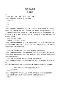 小学语文人教部编版六年级下册第四单元单元综合与测试单元测试课后作业题